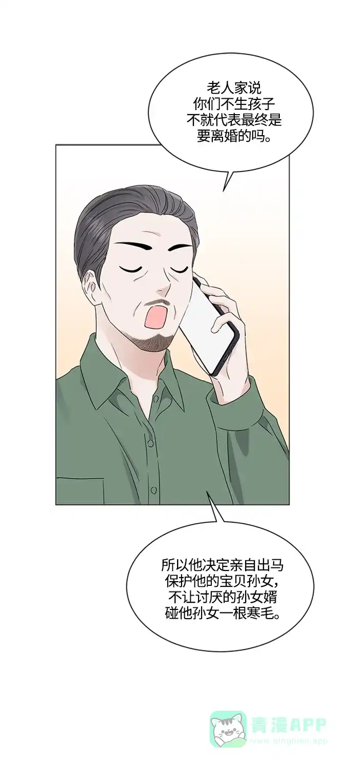《轻轻触碰你》第110话 第37页
