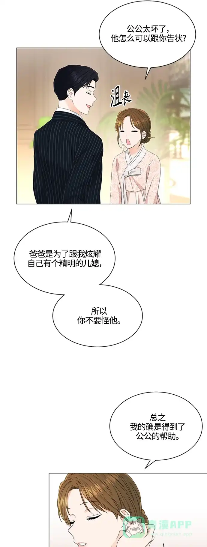 《轻轻触碰你》第110话 第17页