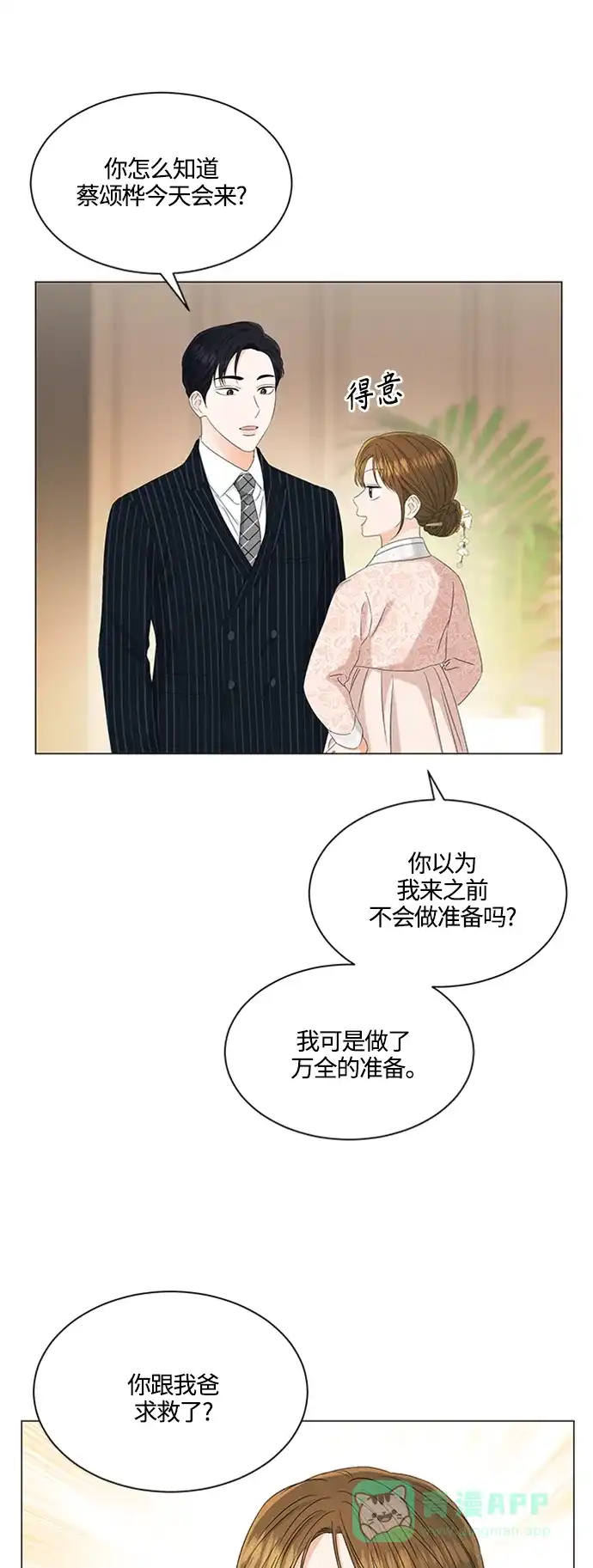 《轻轻触碰你》第110话 第15页