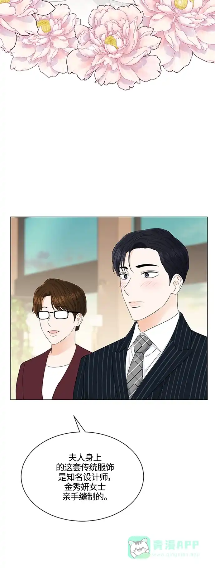 《轻轻触碰你》第110话 第6页