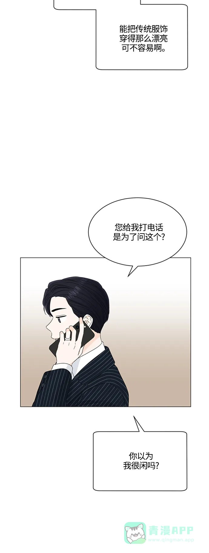 《轻轻触碰你》第110话 第34页