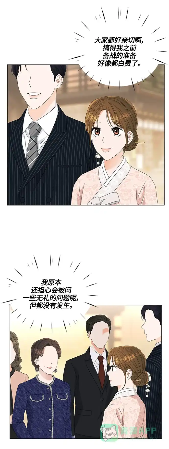 《轻轻触碰你》第110话 第22页