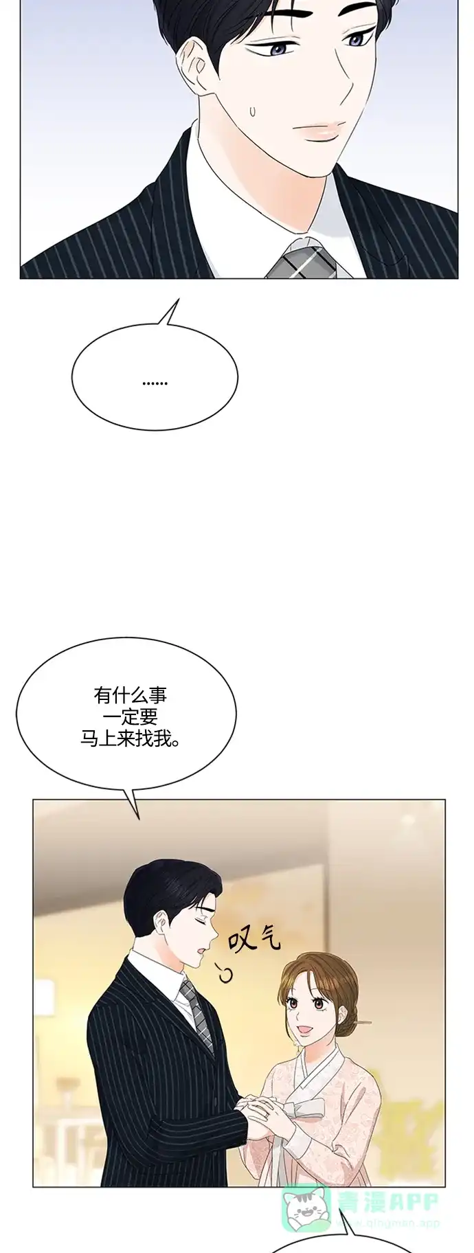 《轻轻触碰你》第110话 第29页