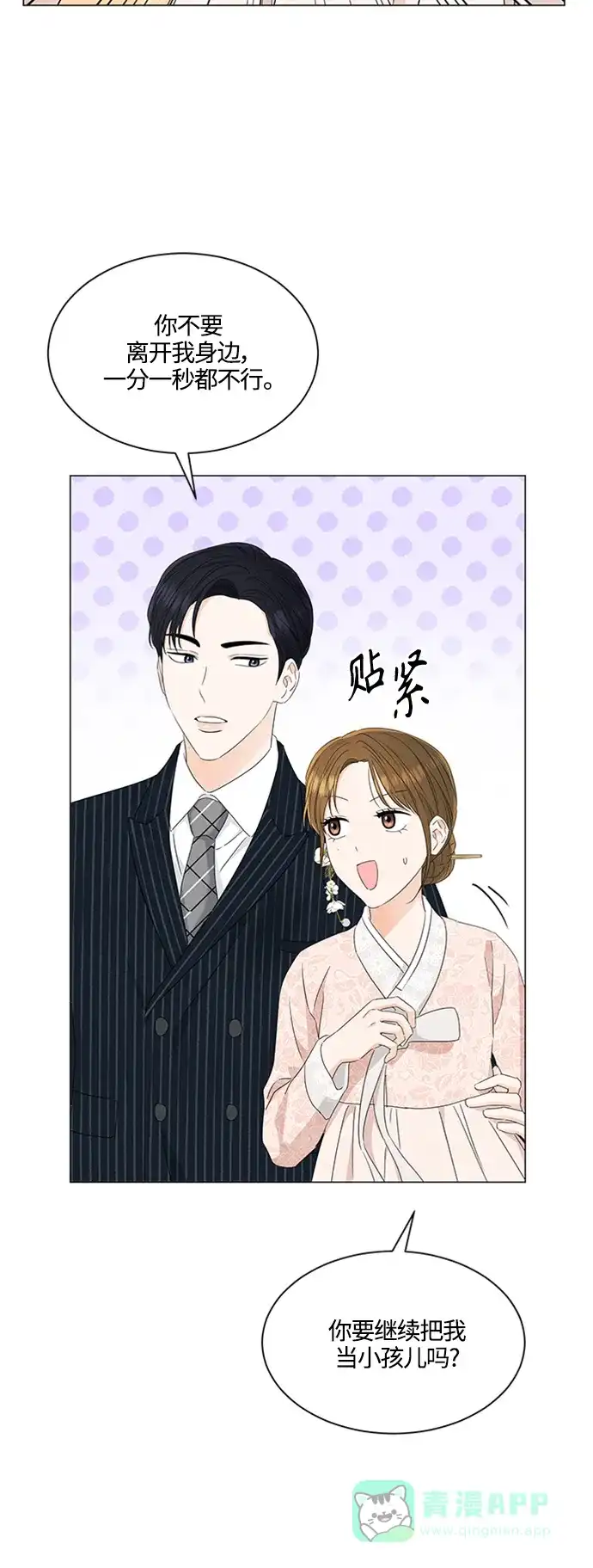 《轻轻触碰你》第110话 第26页