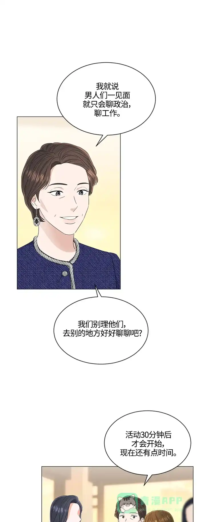 《轻轻触碰你》第110话 第23页