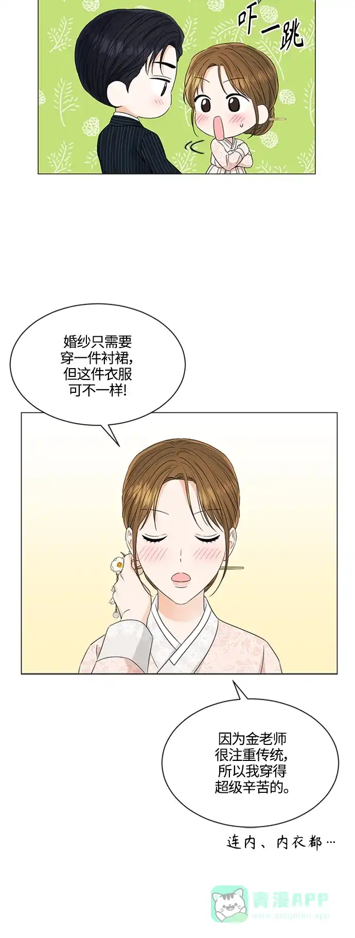 《轻轻触碰你》第110话 第12页