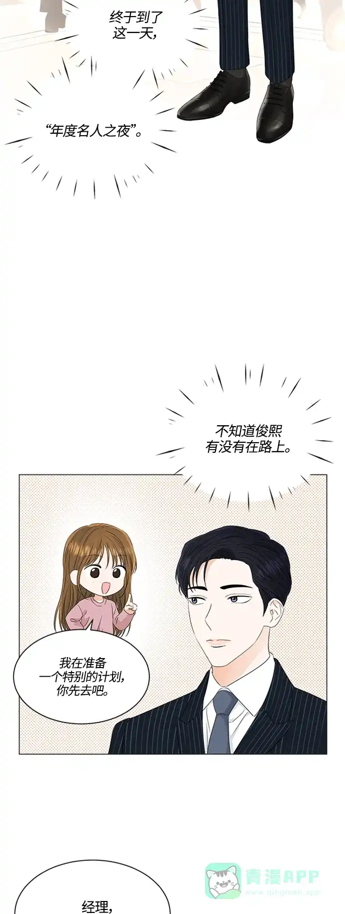 《轻轻触碰你》第110话 第3页