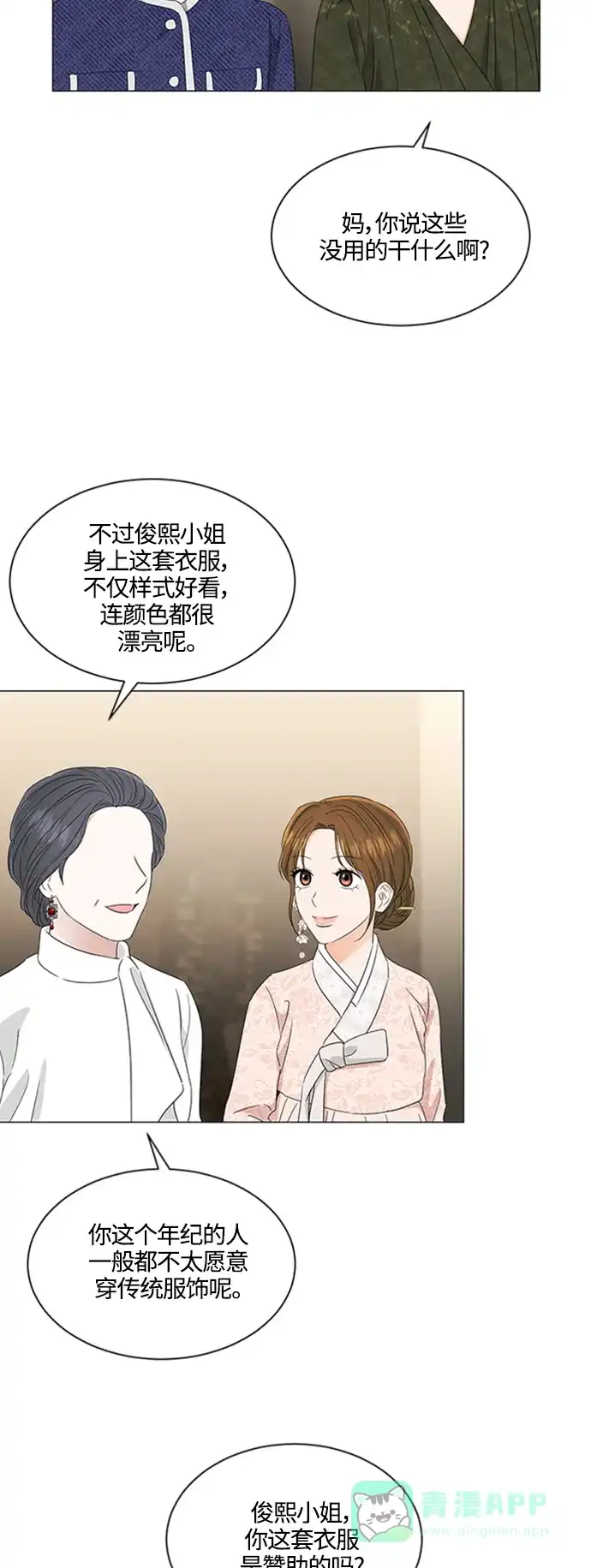 《轻轻触碰你》第111话 第3页