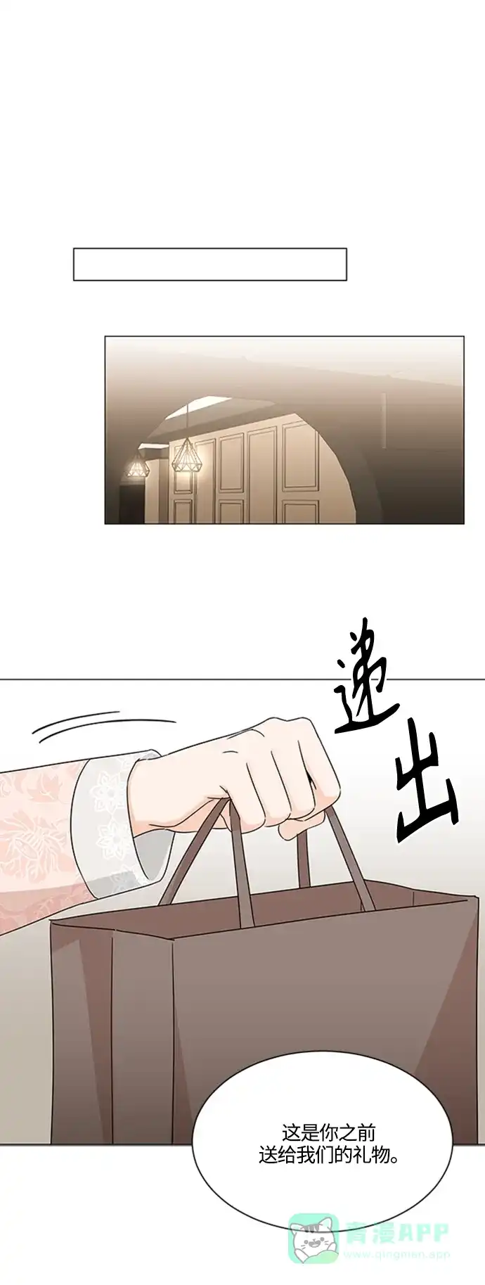 《轻轻触碰你》第111话 第36页