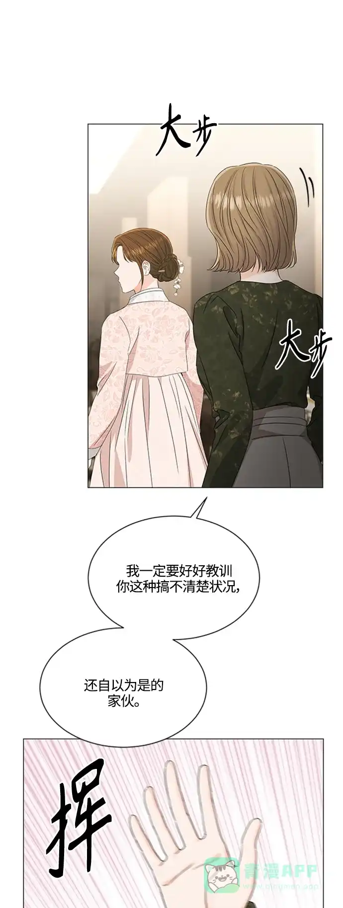《轻轻触碰你》第111话 第22页