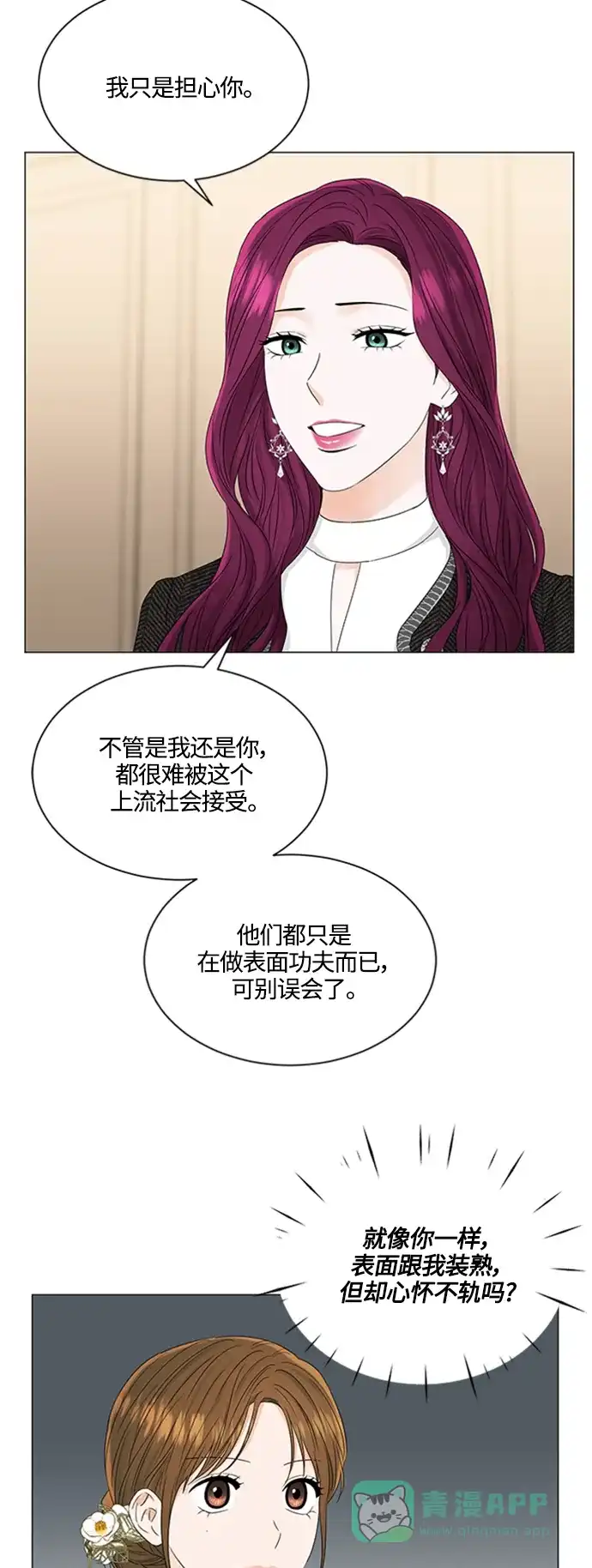 《轻轻触碰你》第111话 第34页
