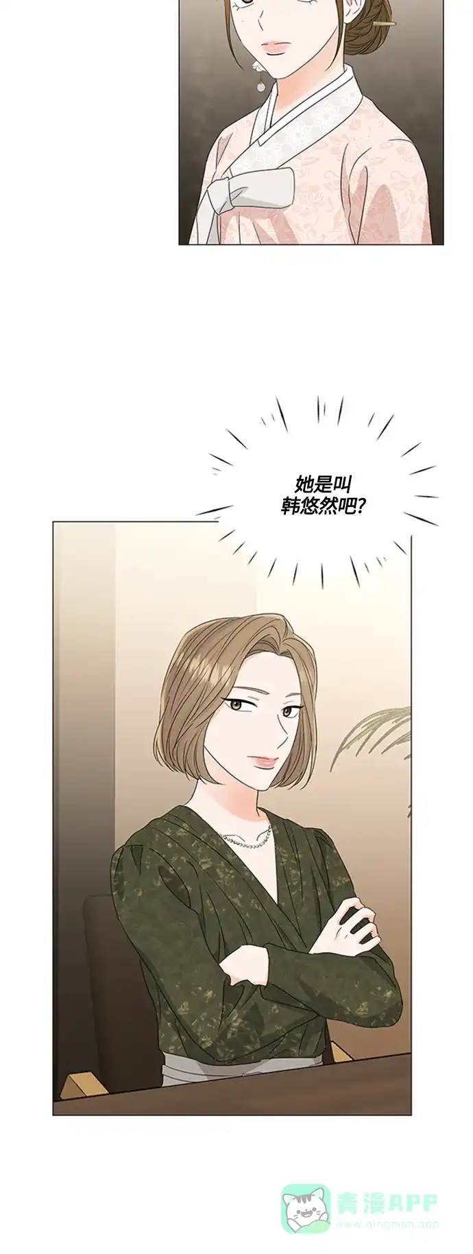 《轻轻触碰你》第111话 第10页