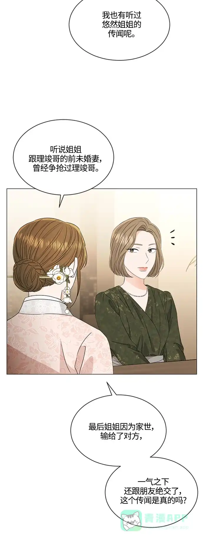 《轻轻触碰你》第111话 第17页