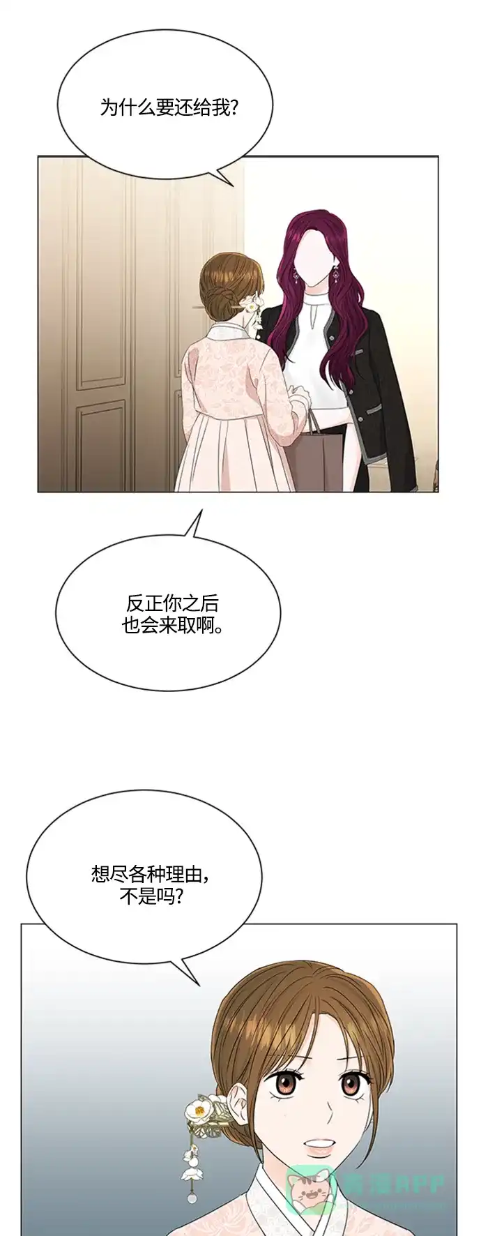 《轻轻触碰你》第111话 第37页