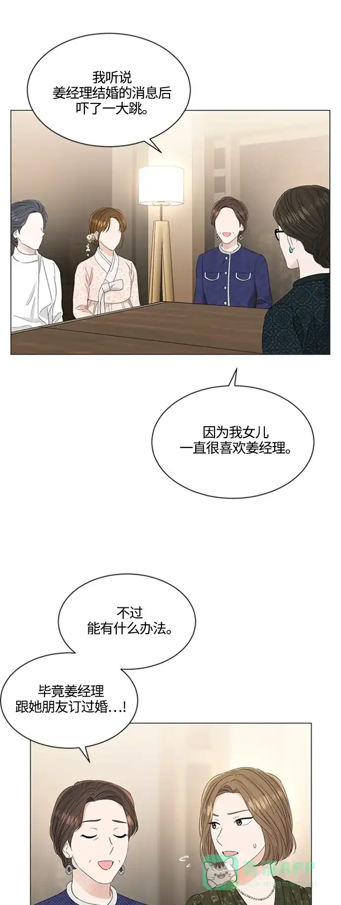《轻轻触碰你》第111话 第2页