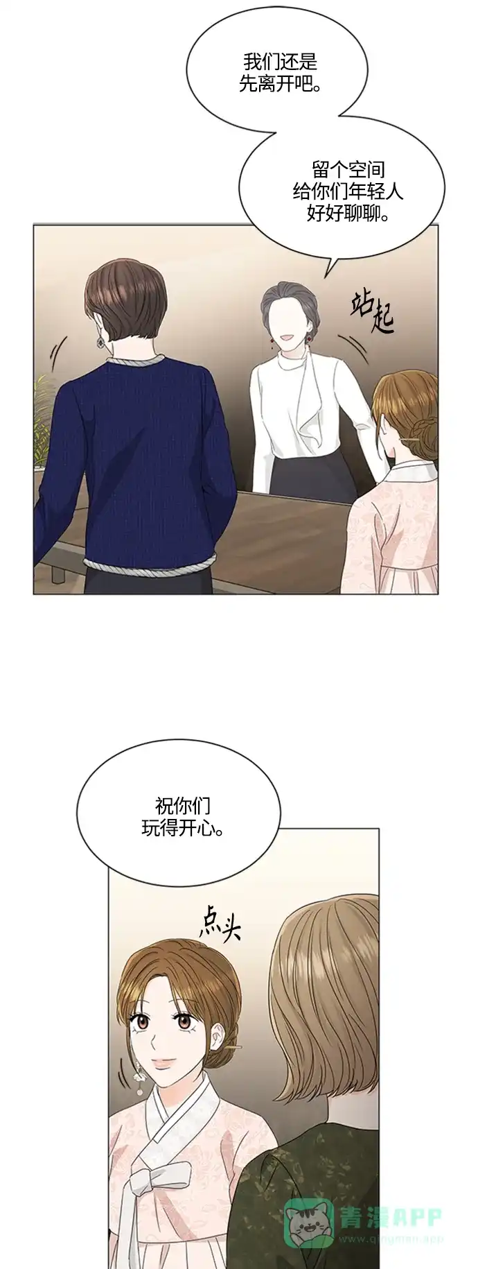 《轻轻触碰你》第111话 第7页