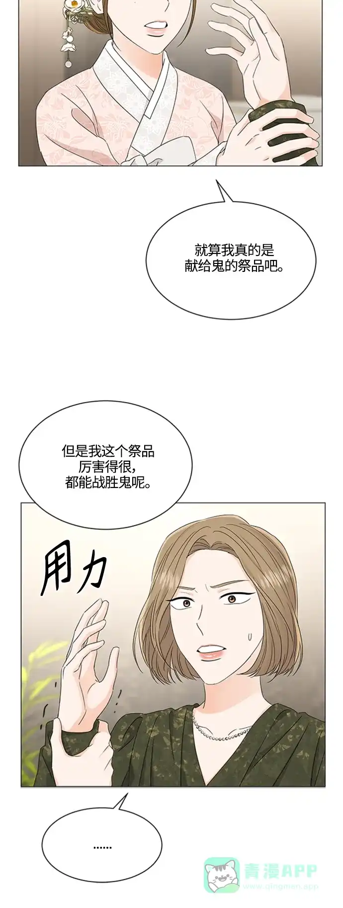 《轻轻触碰你》第111话 第24页