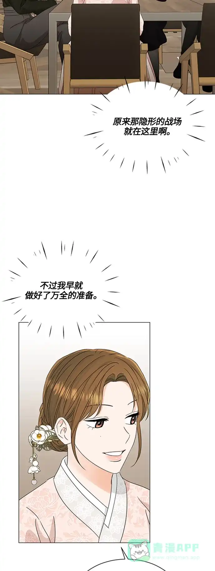 《轻轻触碰你》第111话 第16页