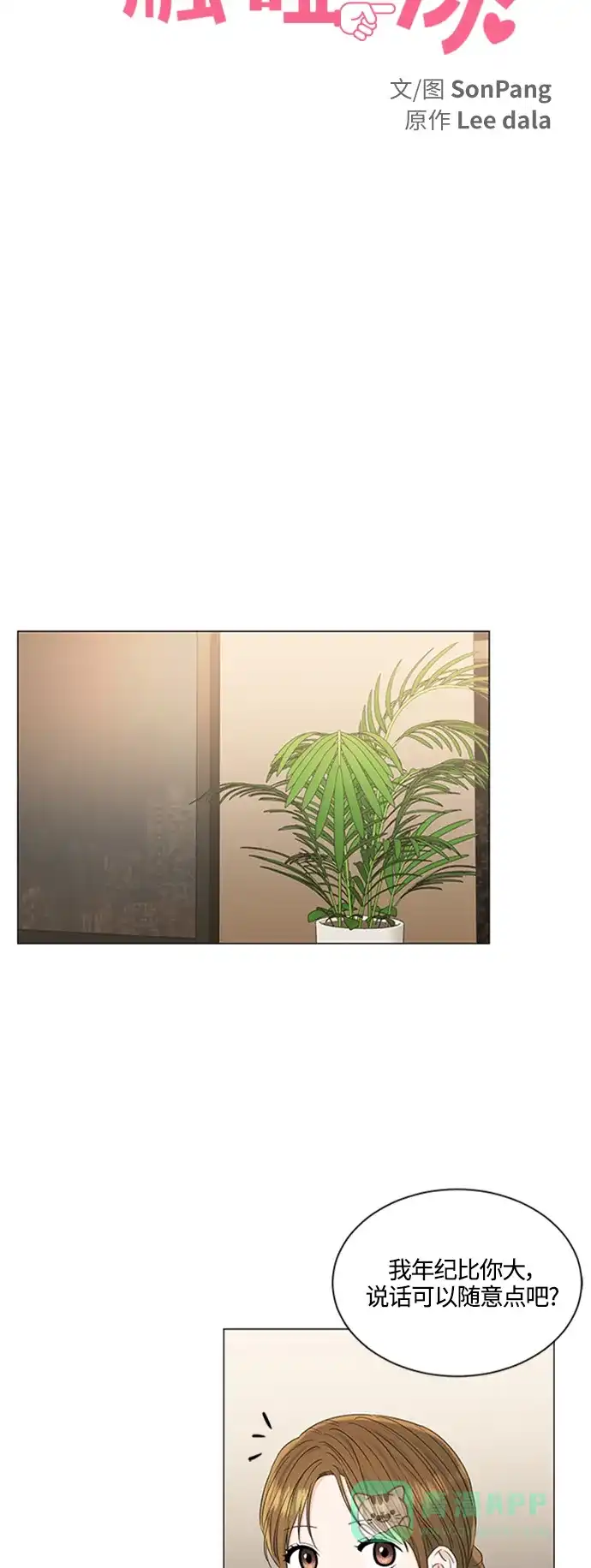 《轻轻触碰你》第111话 第9页