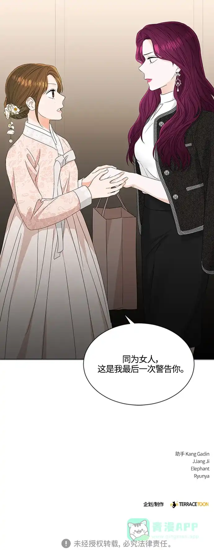 《轻轻触碰你》第111话 第41页