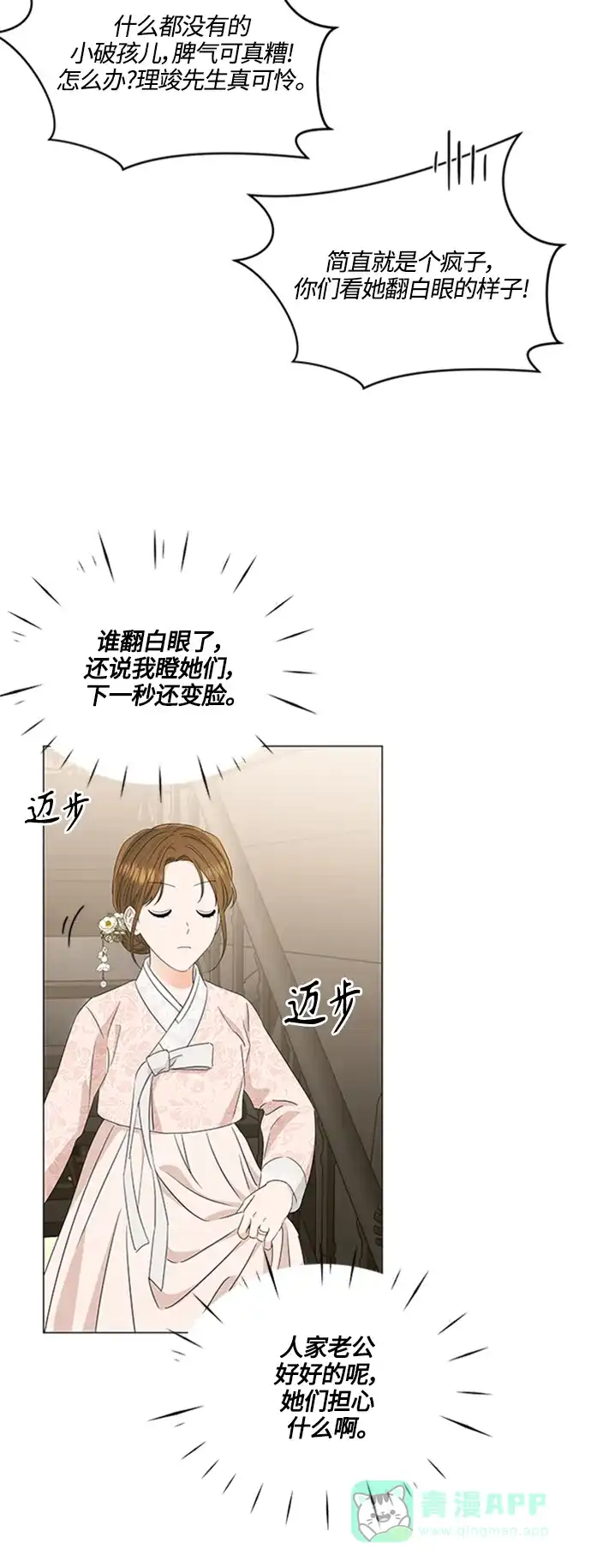 《轻轻触碰你》第111话 第28页