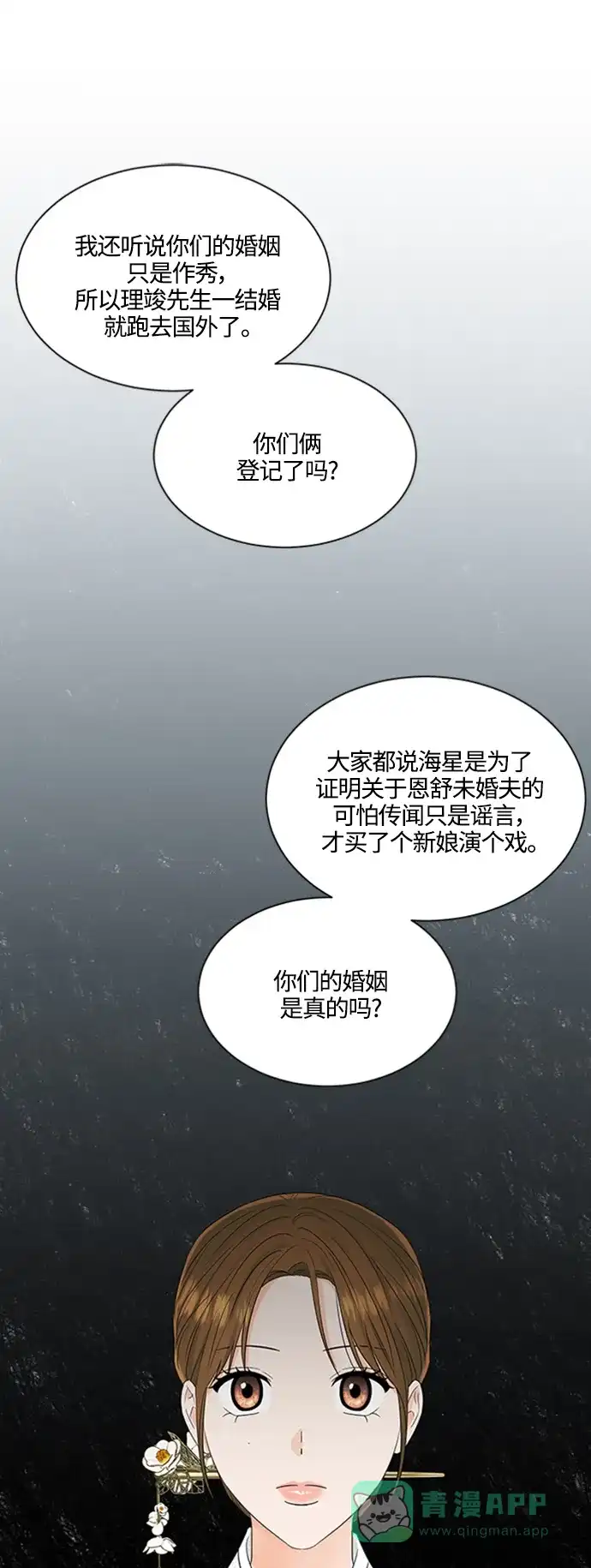 《轻轻触碰你》第111话 第13页