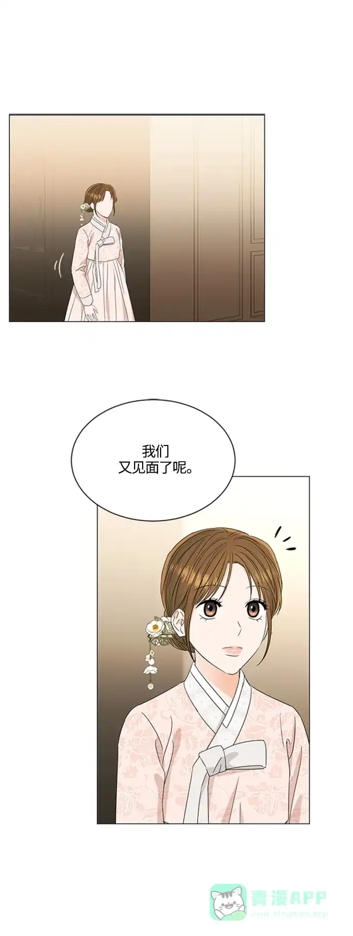 《轻轻触碰你》第111话 第31页