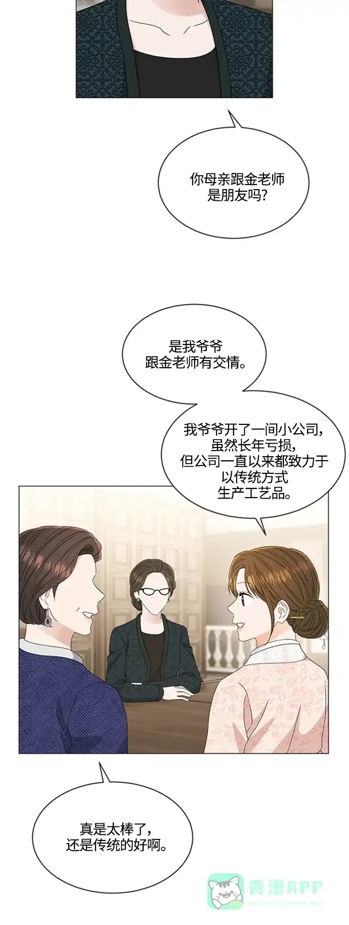 《轻轻触碰你》第111话 第5页