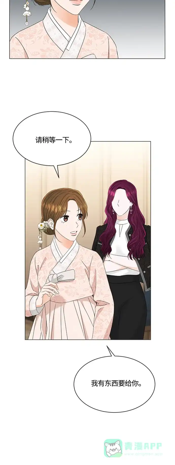 《轻轻触碰你》第111话 第35页
