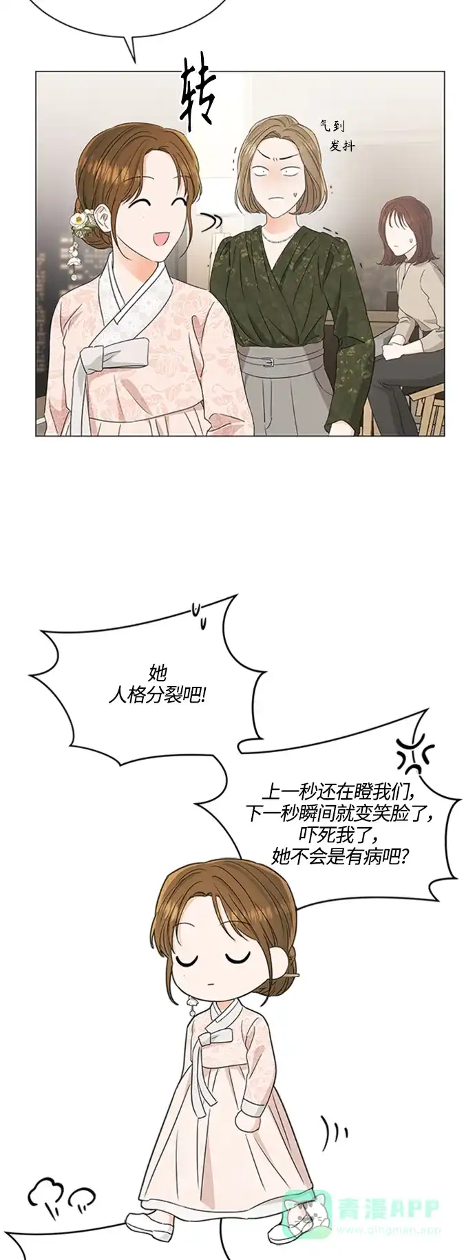 《轻轻触碰你》第111话 第27页