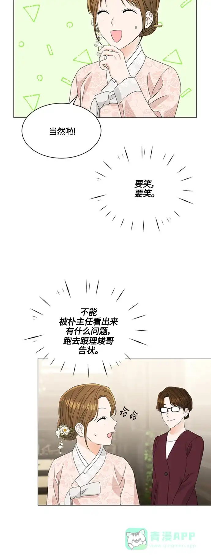 《轻轻触碰你》第111话 第30页