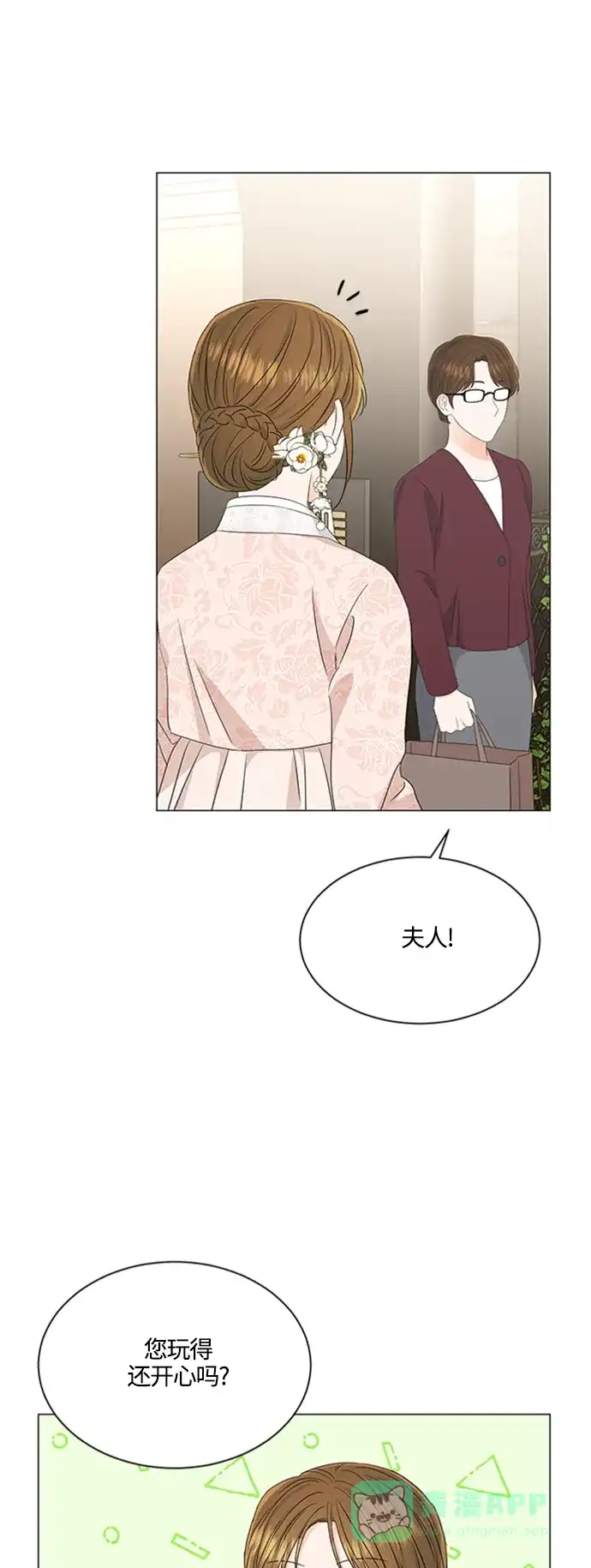 《轻轻触碰你》第111话 第29页