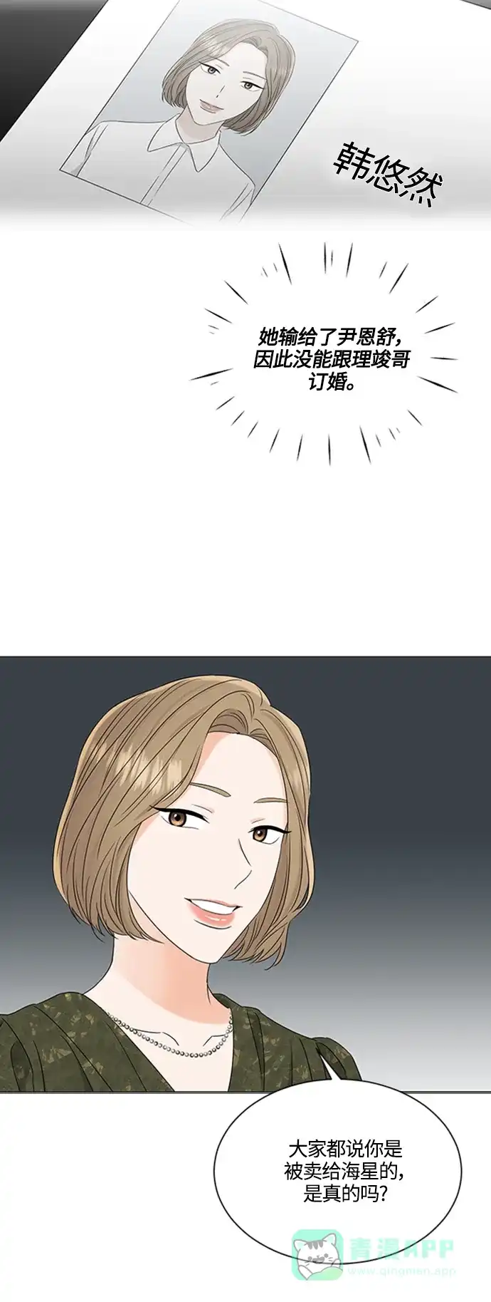 《轻轻触碰你》第111话 第12页