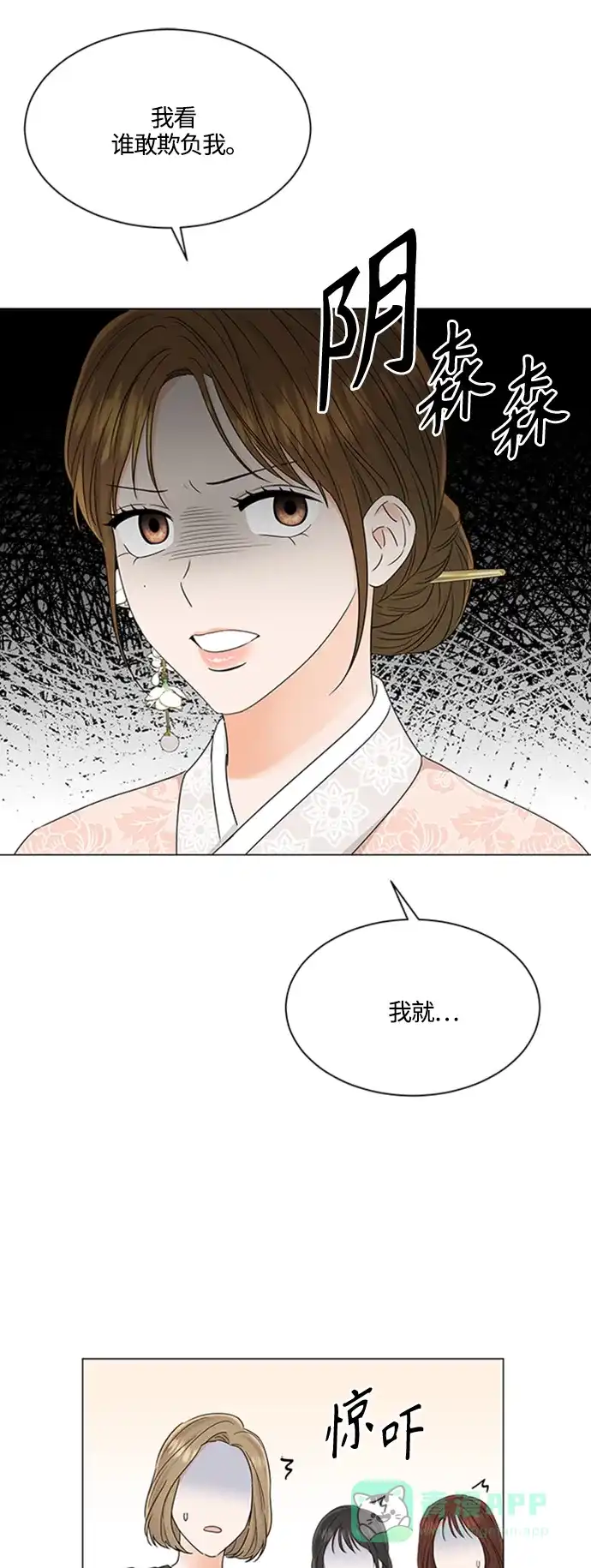 《轻轻触碰你》第111话 第25页