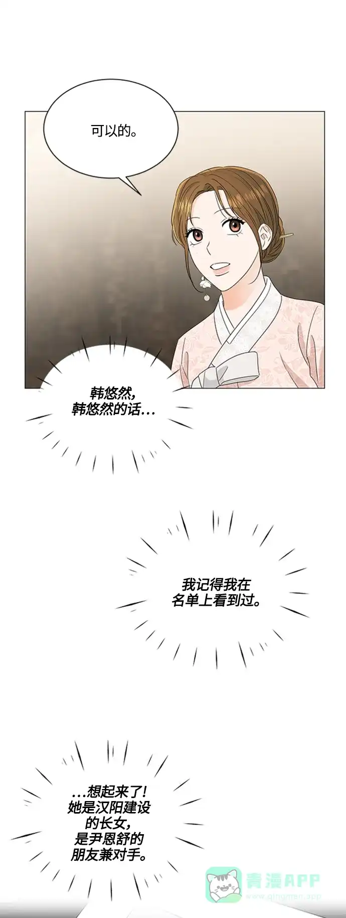 《轻轻触碰你》第111话 第11页