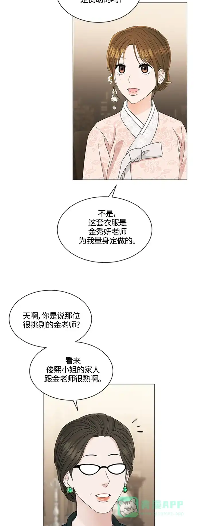 《轻轻触碰你》第111话 第4页