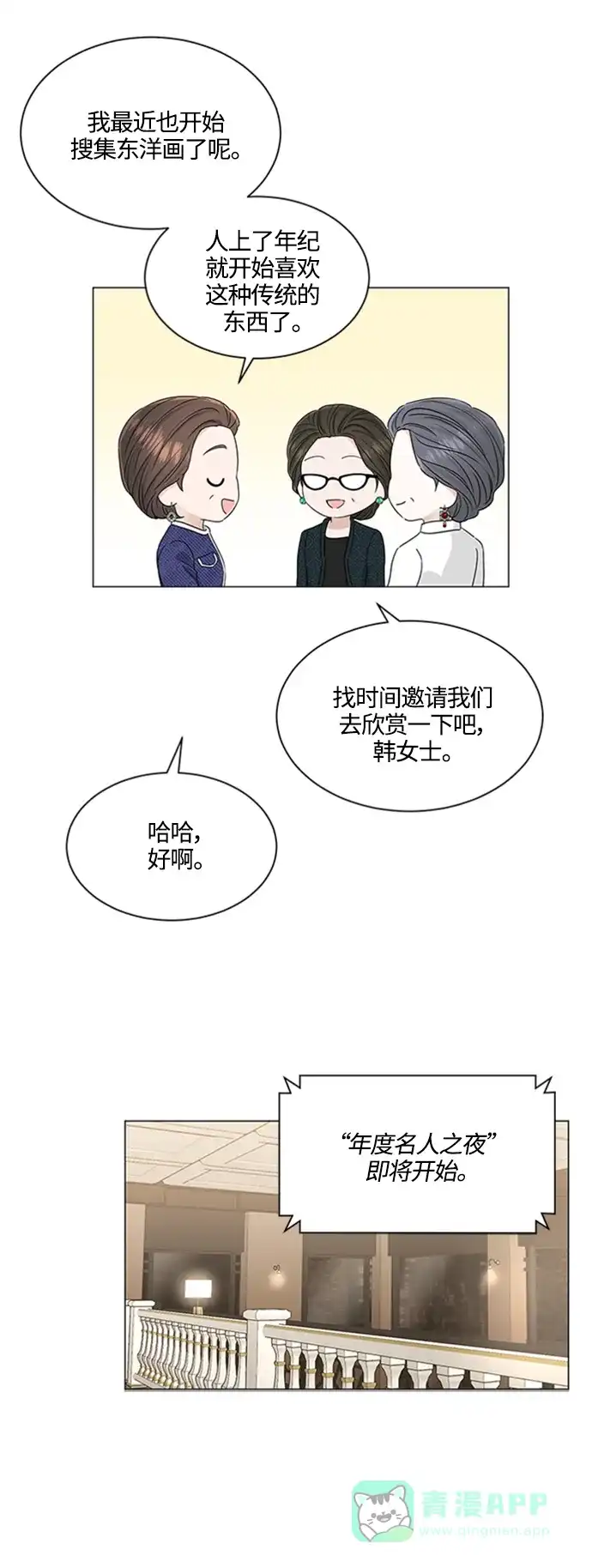 《轻轻触碰你》第111话 第6页