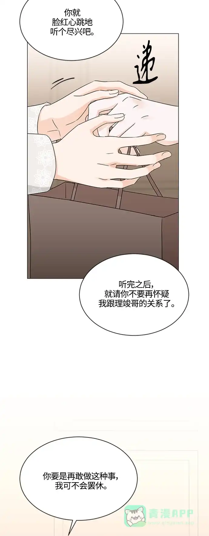 《轻轻触碰你》第111话 第40页
