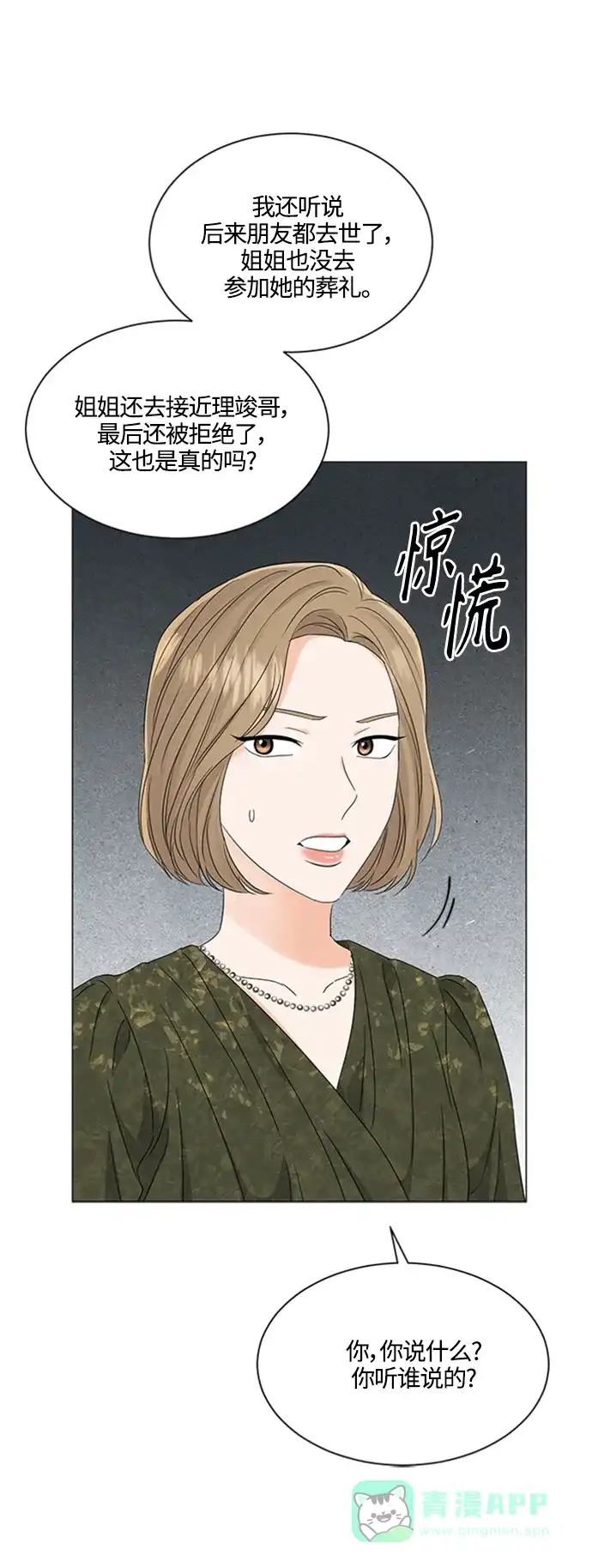 《轻轻触碰你》第111话 第18页