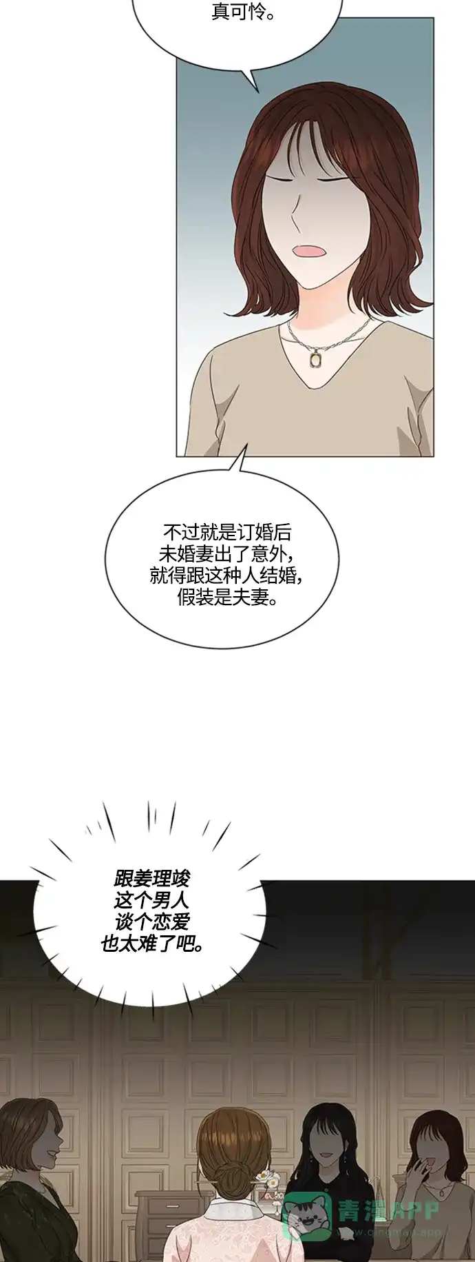《轻轻触碰你》第111话 第15页