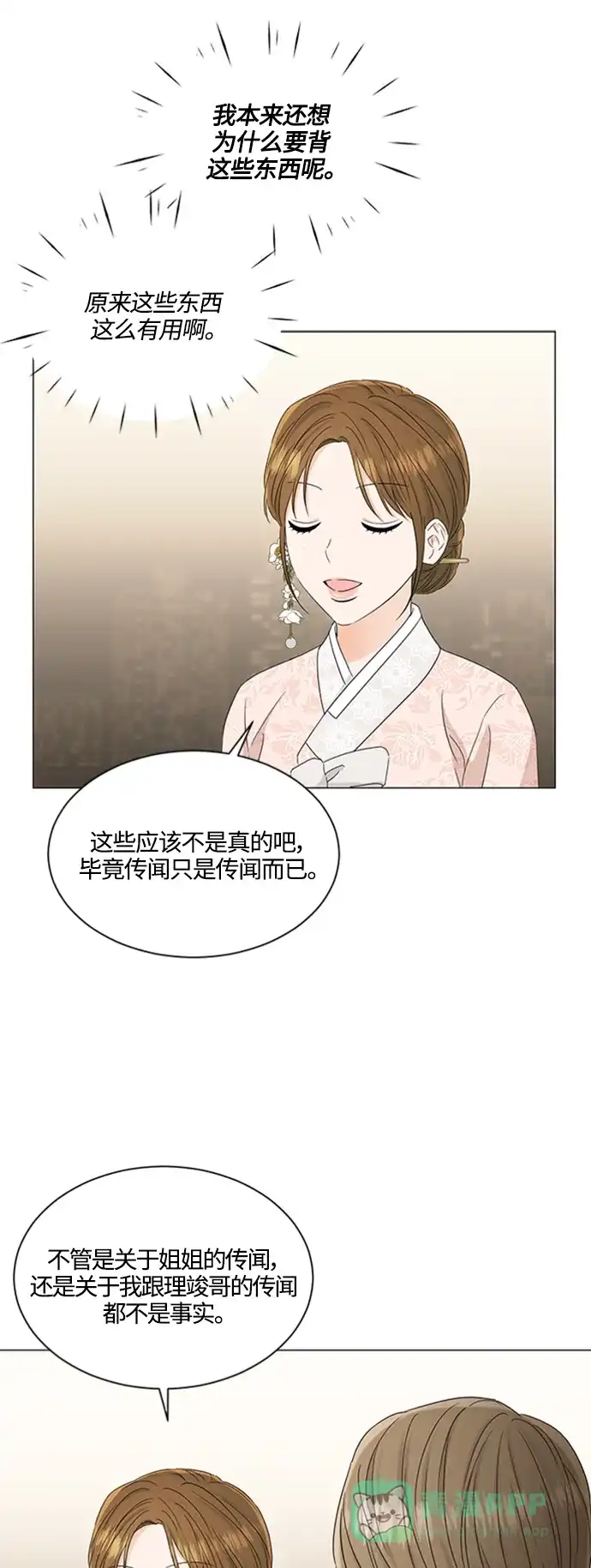 《轻轻触碰你》第111话 第19页