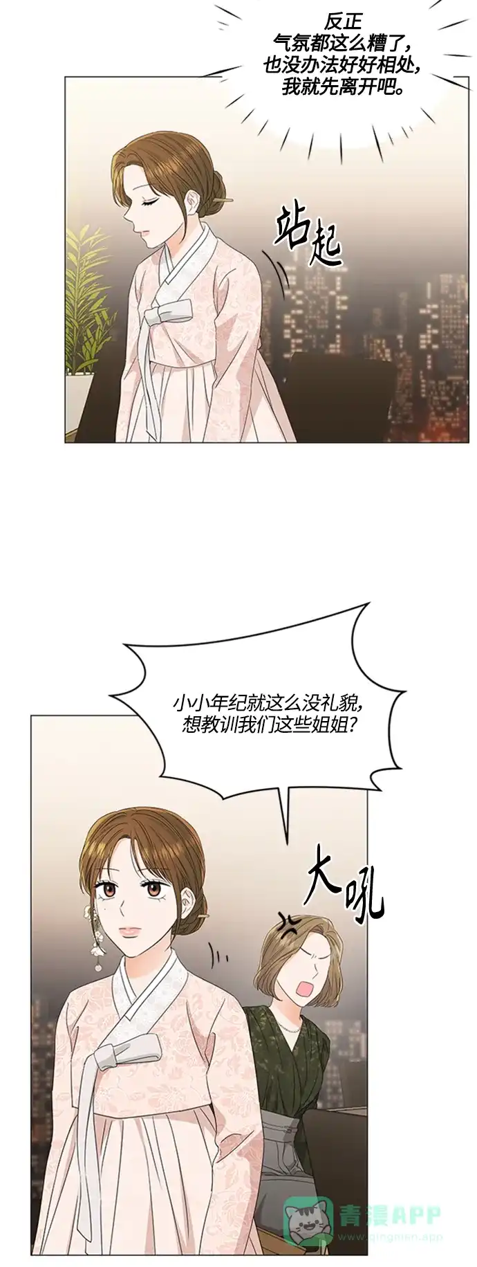《轻轻触碰你》第111话 第21页