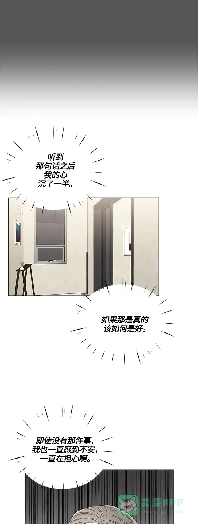 《轻轻触碰你》第112话 第27页