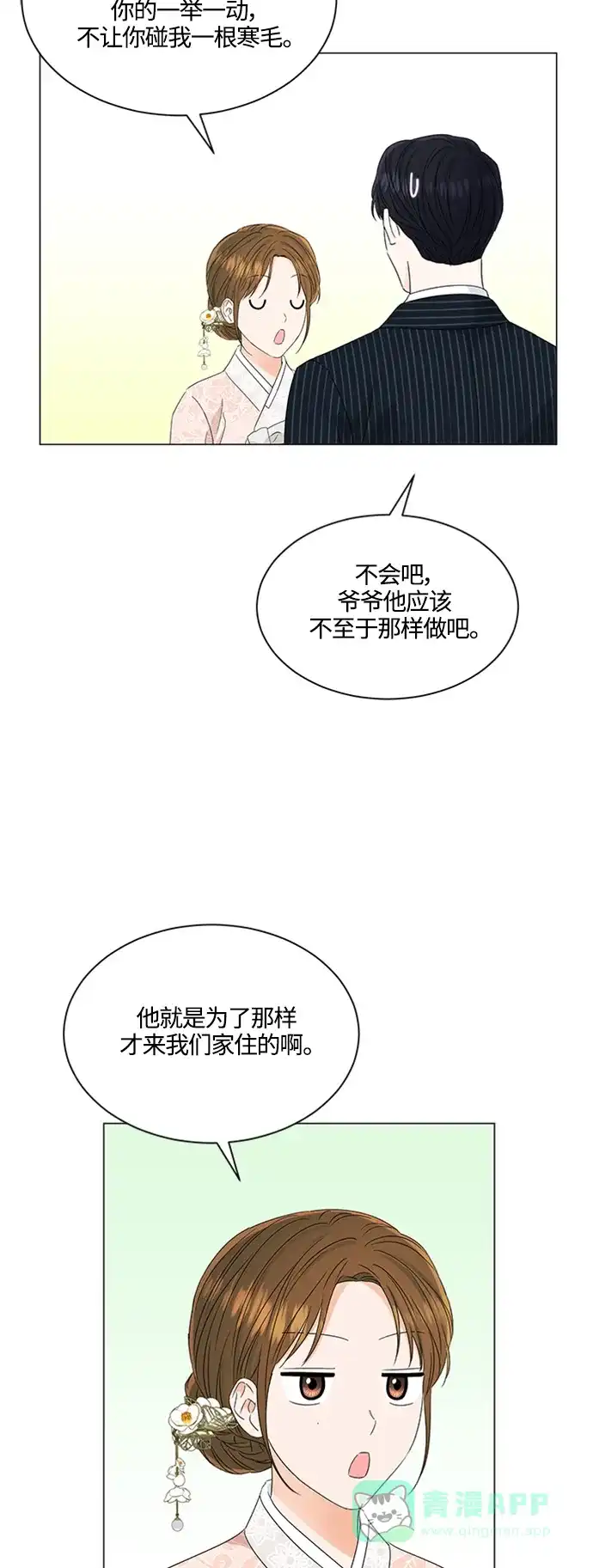 《轻轻触碰你》第112话 第9页