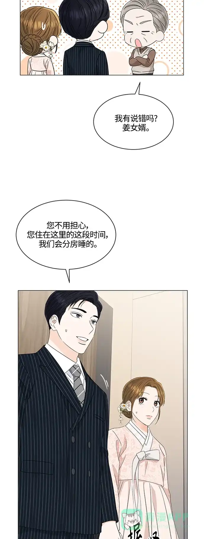 《轻轻触碰你》第112话 第32页