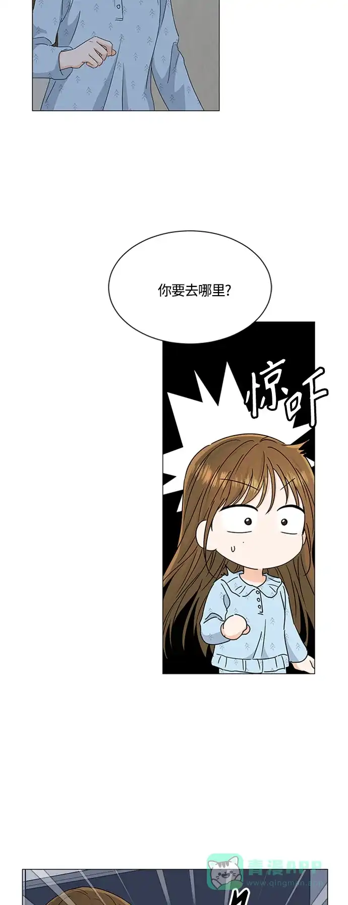 《轻轻触碰你》第112话 第40页