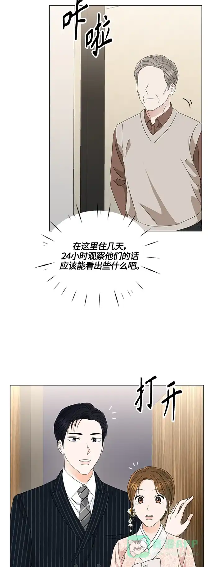 《轻轻触碰你》第112话 第29页