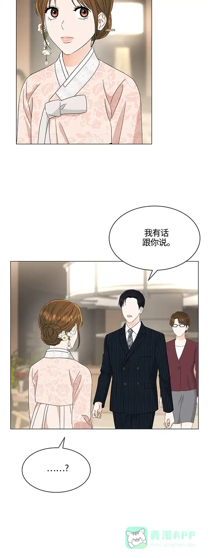 《轻轻触碰你》第112话 第2页