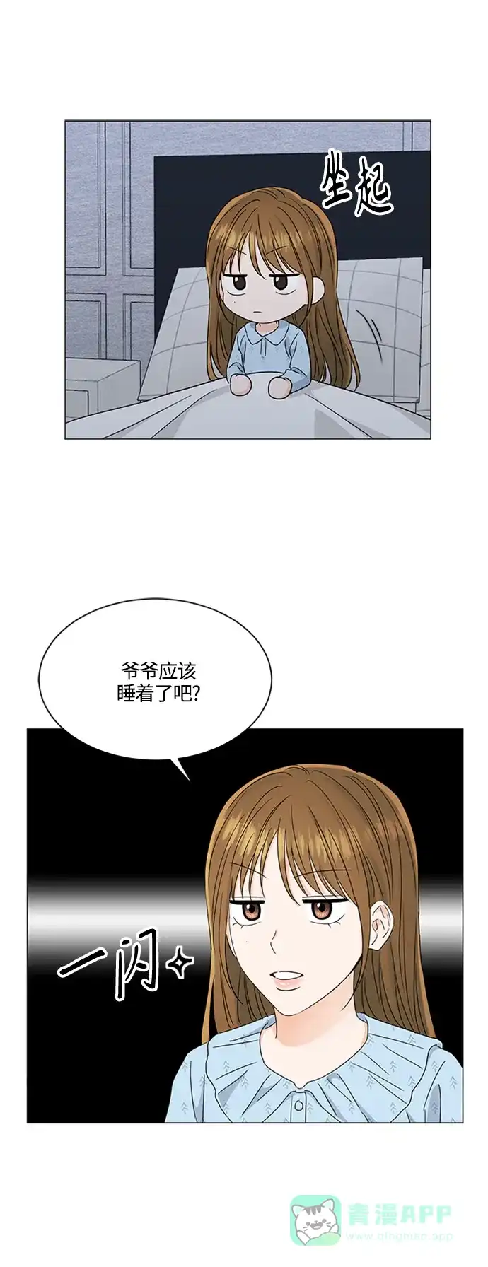 《轻轻触碰你》第112话 第37页