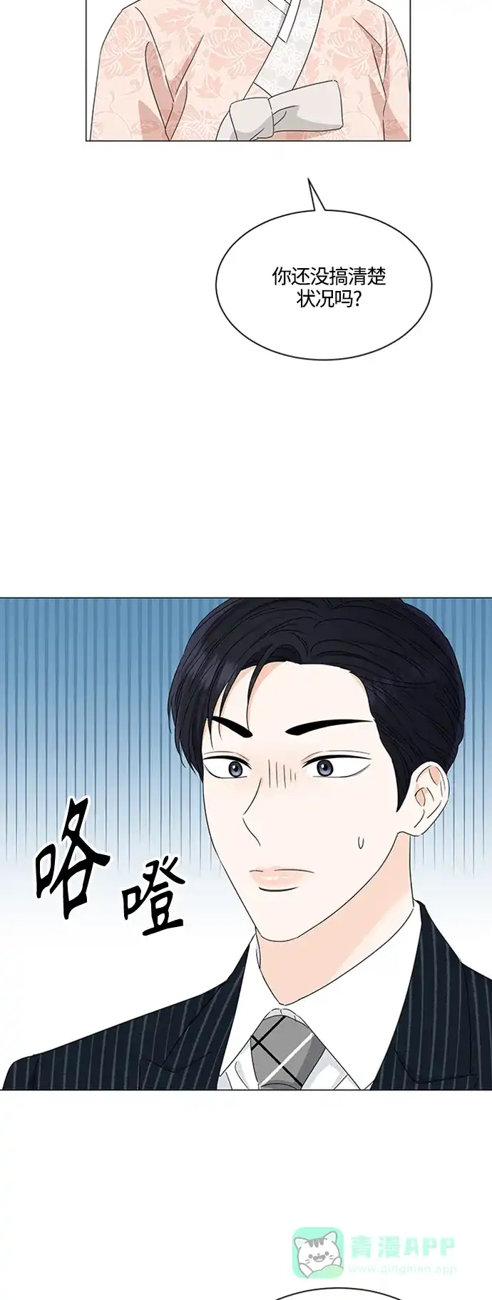 《轻轻触碰你》第112话 第10页